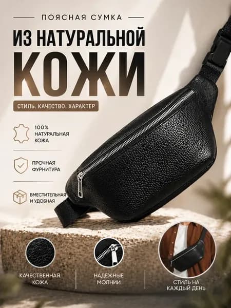 Сумка на пояс кожаная