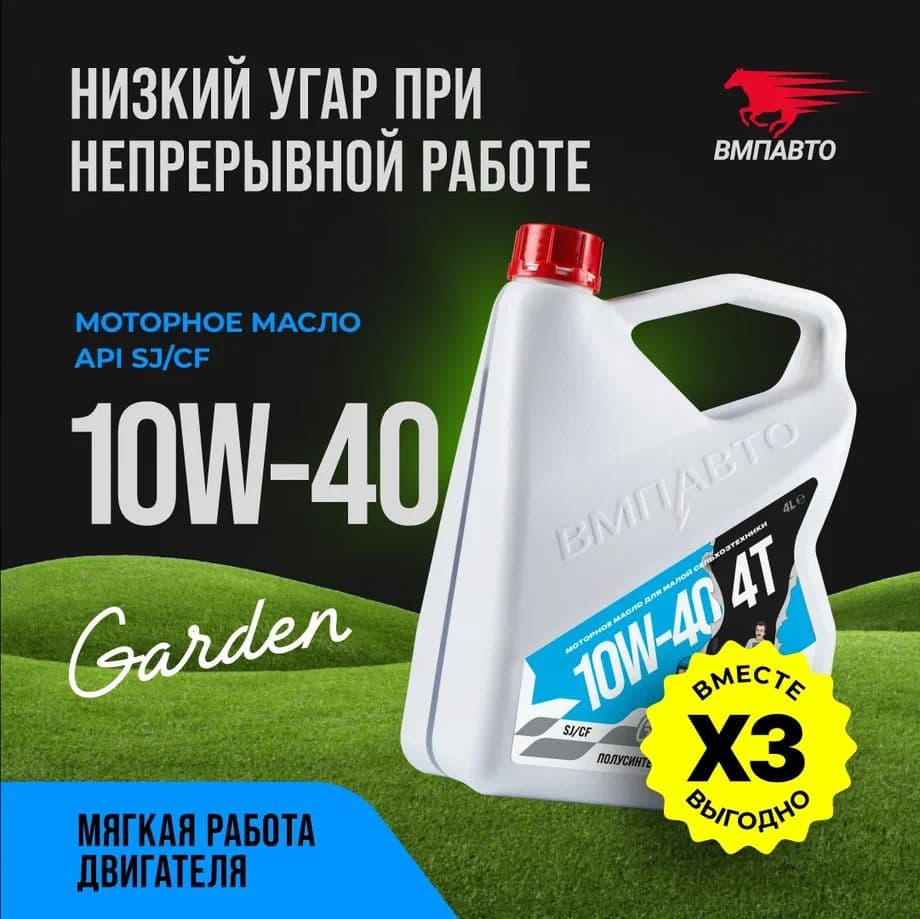 ВМПАВТО 10W-40 Масло моторное, Полусинтетическое, 1 л