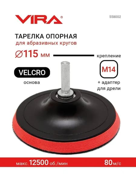 Тарелка опорная для УШМ и дрели для АГШК (черепашки) 115 мм