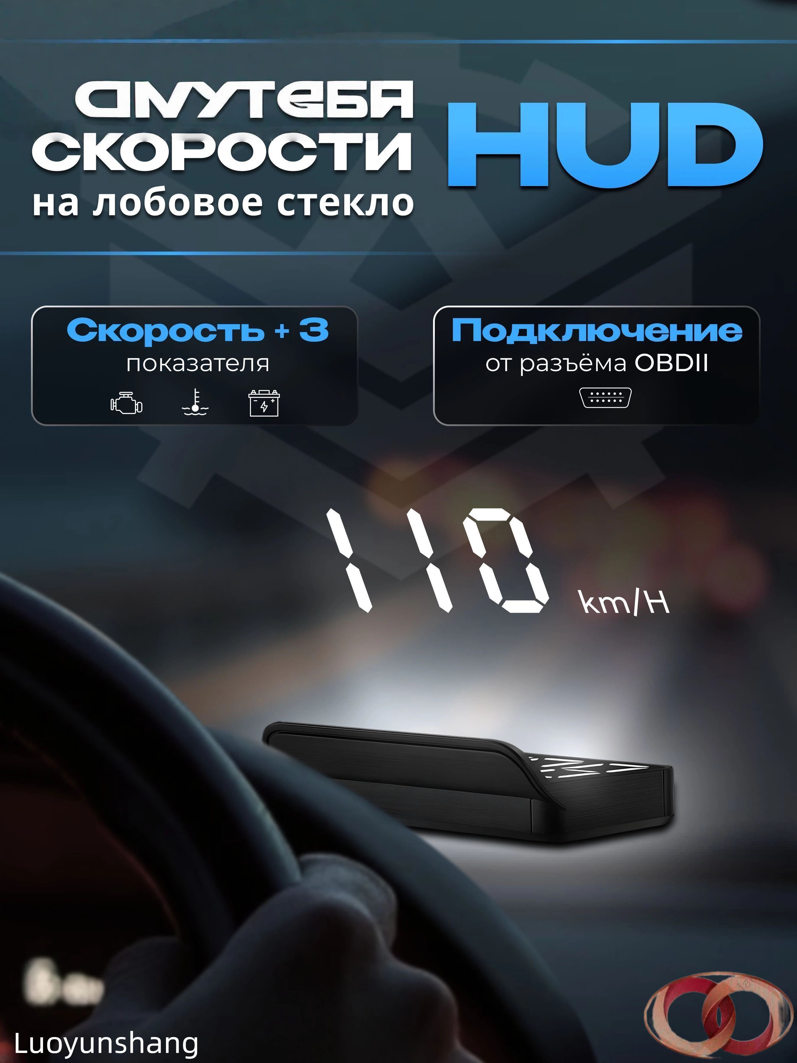 Проектор на лобовое стекло, 5 Вт арт. 168036080919880092258