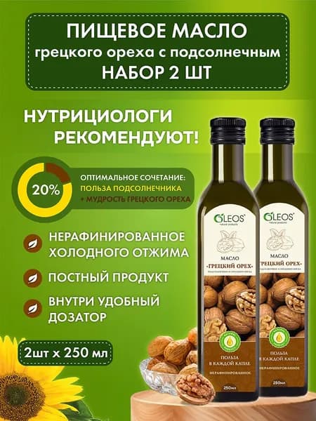 Масло грецкого ореха с подсолнечным холодного отжима, 2*250 мл