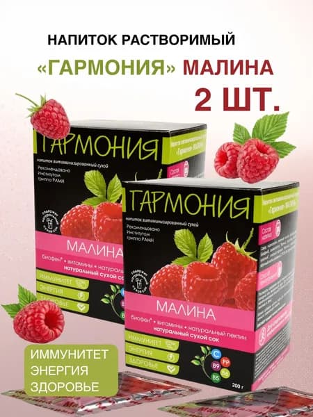 Растворимый напиток витаминизированный с биофеном, малина, 2 шт.