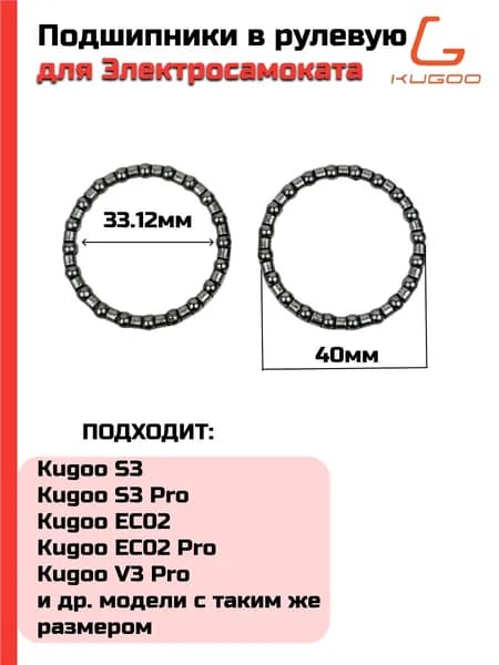 Подшипники рулевой колонки для электросамокатов (Xiaomi, Kugoo), самокатов, велосипедов и электровелосипедов (Колхозник), (2 шт)