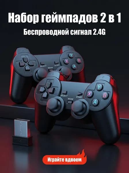 Набор из 2 беспроводных 2.4G игровых джойстиков для двух игроков, черные геймпады для ТВ, ретро эмуляторов и домашнего развлечения