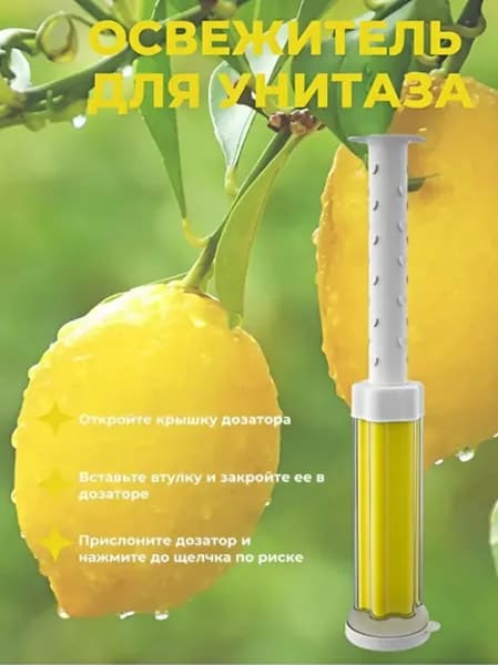 Гель для чистки унитаза, чистящие таблетки, чистящий раствор, освежитель воздуха, с ароматом лимона