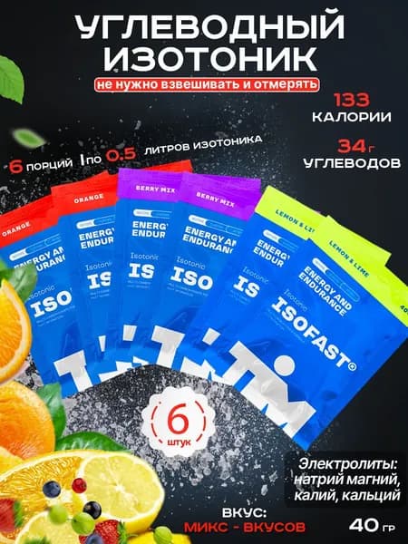TiM изотоник углеводный изотонический напиток ISOFAST TiM 6х40г ассорти