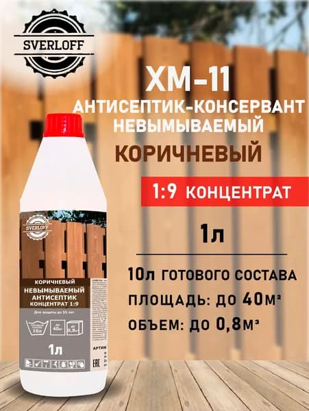 Пропитка антисептик КОРИЧНЕВЫЙ невымываемый 1л, Концентрат 1:9.