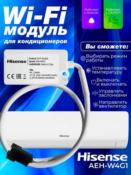 Модуль Wi-Fi на кондиционер Hisense Модуль Вай Фай для сплит систем AEN-W4G1
