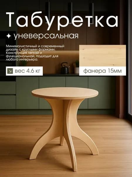 Табурет, 1 шт.