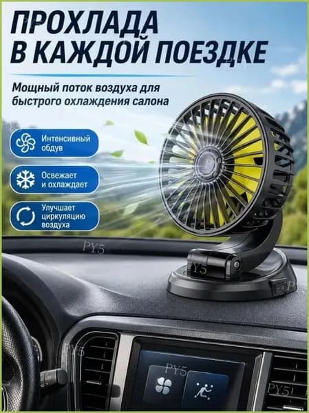 Вентилятор автомобильный, 5 Вт