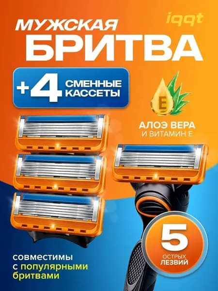 1бритва для мужчин тример-бритва мужская 4 лезвия для бритвы