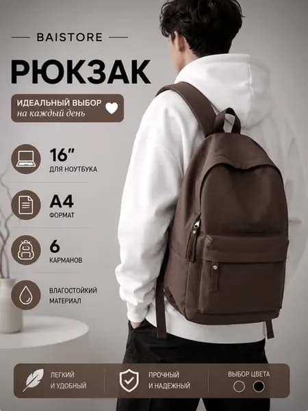 Рюкзак оригинал городской
