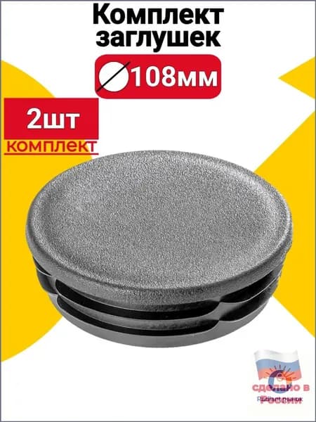 Заглушка для столба