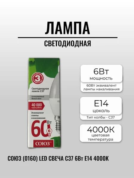 СОЮЗ Лампочка, Цоколь:E14, 6 Вт, 1 шт.