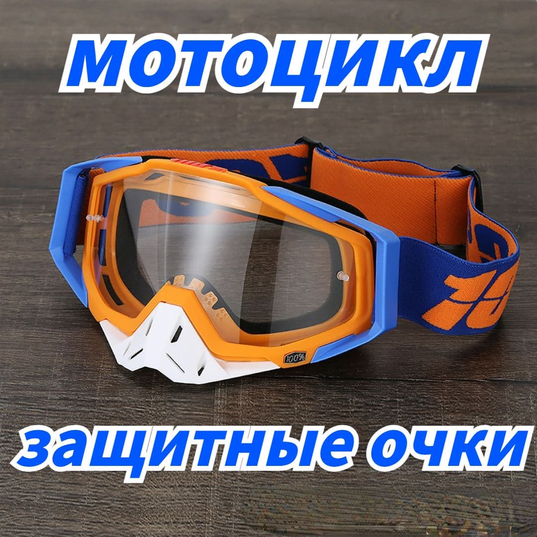 Мотоочки, размер: Универсальный, цвет: белый