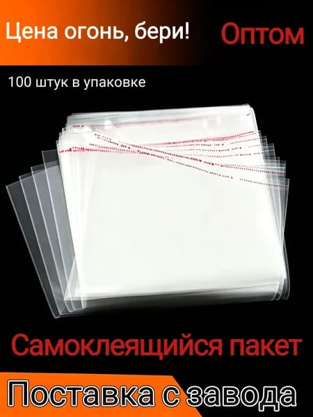 Зип пакет 15 см х 10 см