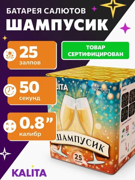 Фейерверк Салют "Шампусик", 25 залпов, калибр 0,8