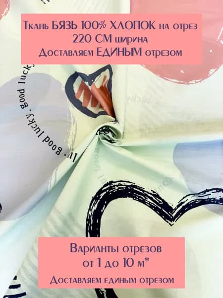 Ткань для шитья постельного белья и рукоделия "Вайб", 100% хлопок, ширина 220 см, плотность 140 г/м2, Бязь Премиум. Отрез 1 метр