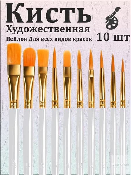Набор кистей для рисования Плоскоовальная  № 14