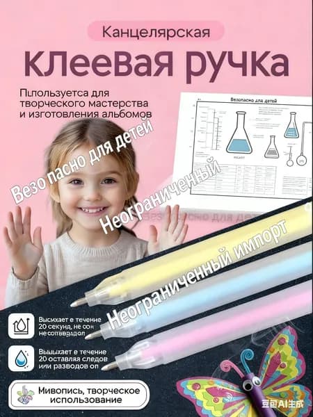 Клей канцелярскийдля создания слаймов 3 шт., 20.1 мл./ 20 г.