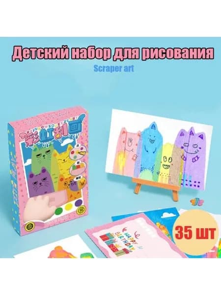 XINYUBO Детский набор для рисования Scraper art, стимулирует творческие способности, легкое создание, современное искусство, идеальный подарок
