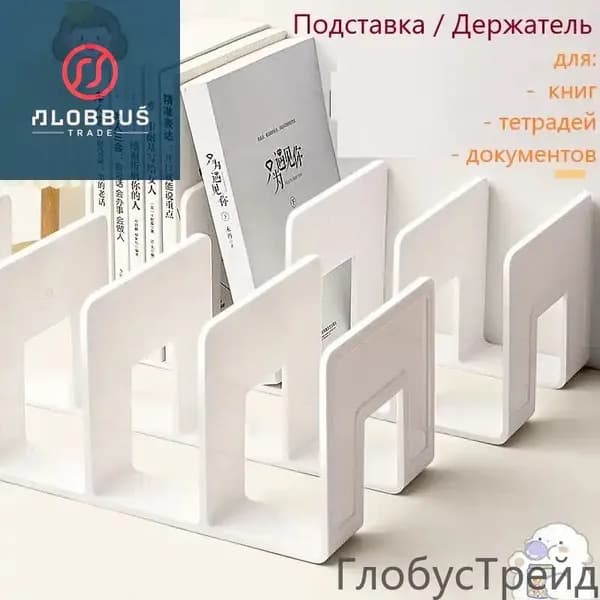 Подставка для книг и учебников. Органайзер для документов и канцелярий. Для офиса и дома.