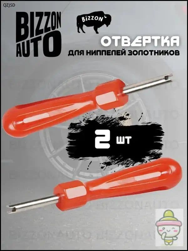 Экстрактор для ниппеля, 2 шт.