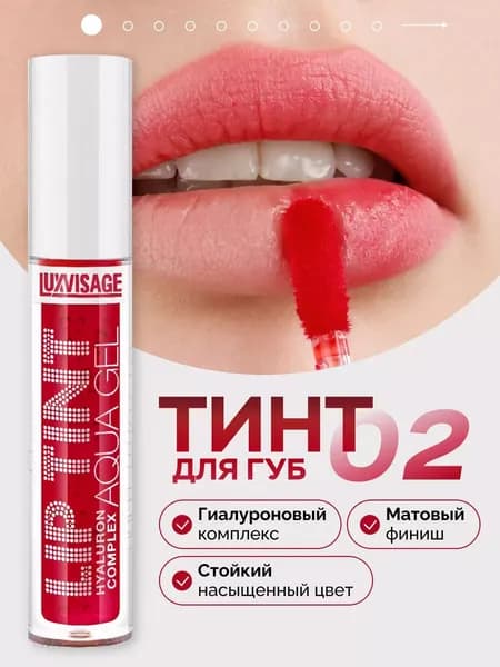 Тинт для губ с гиалуроновым комплексом LIP TINT AQUA GEL тон 02