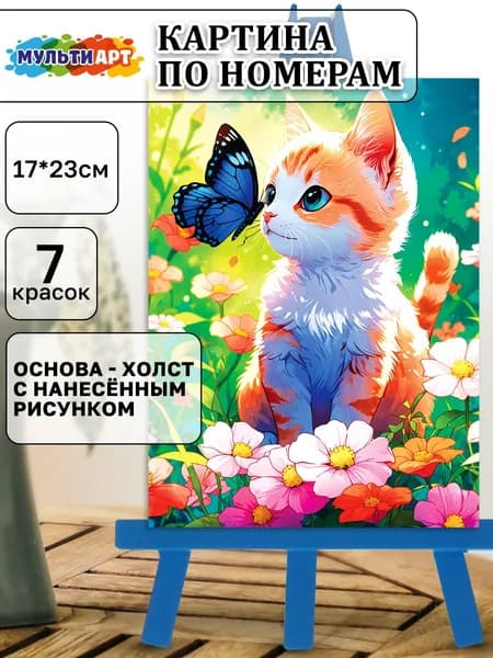 Набор для детского творчества раскраска по номерам Мульти Арт котик и бабочка 17х23 см