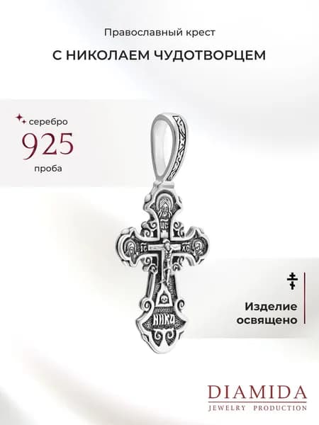 Крест православный серебряный 925 пробы с чернением Николай Чудотворец