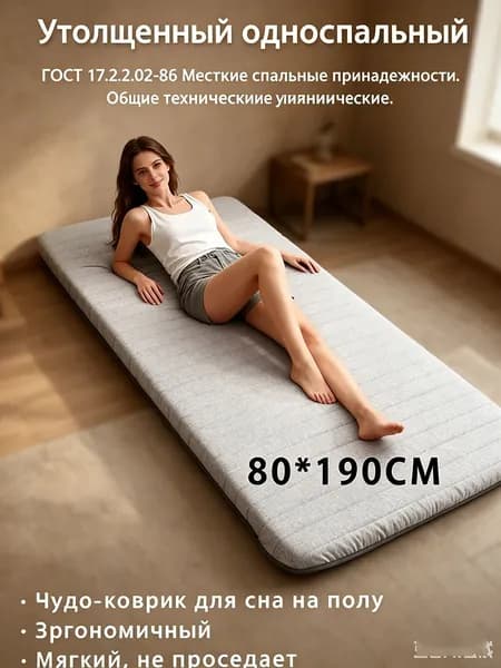 Матрас, Беспружинный, 80х190 см