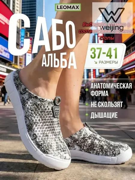 Сабо Сабо женские летние дышащие, садовые тапочки нескользящие для пляжа и дома