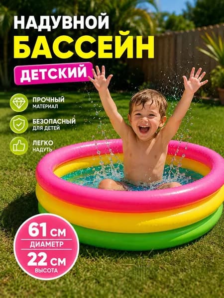 Бассейн детский надувной Радуга 61х22 см, бассейн резиновый для малышей, игрушек, шариков