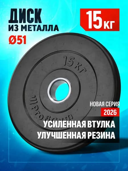 Блин 15 кг для штанги - диск на гриф 51 мм