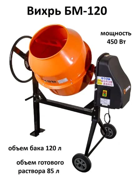 Бетономешалка 120л Вихрь БМ-120