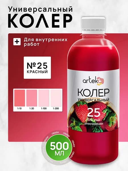 Arteko Колер красный 500 мл