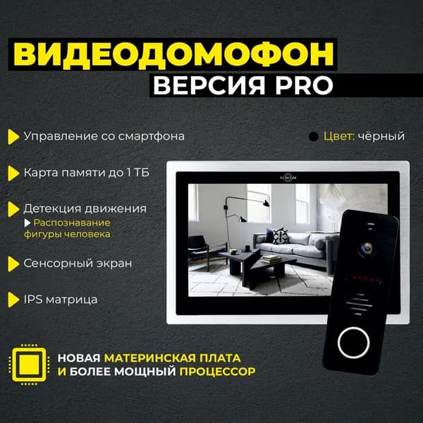 YURCOM VIDEO Видеодомофон, 1024x600, 10'', Проводное подключение, Без трубки, черный