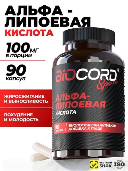 Альфа Липоевая кислота 100 мг для похудения и очищения организма, 90 капсул