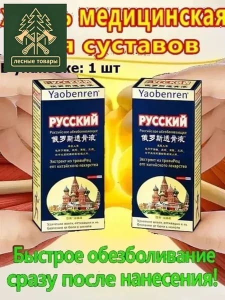 желчь медицинская для суставов