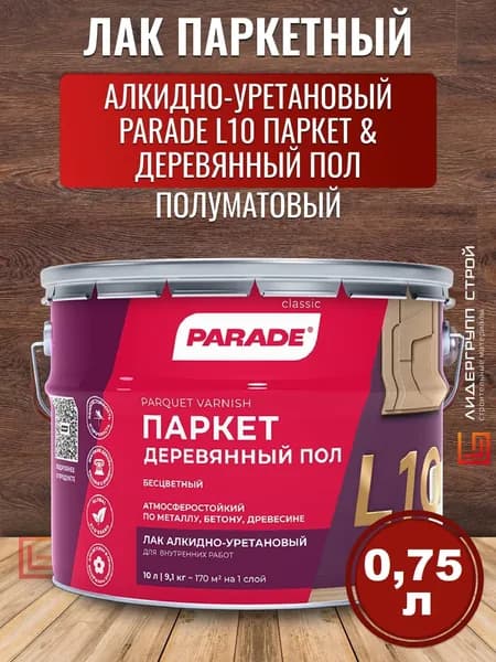 Лак паркетный алкидно-уретановый PARADE L10 Паркет & Деревянный пол полуматовый 0,75л