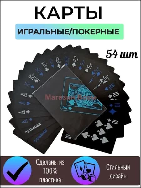 Пластиковые покерные карты неоновые синие 54 шт эксклюзивный дизайн черные