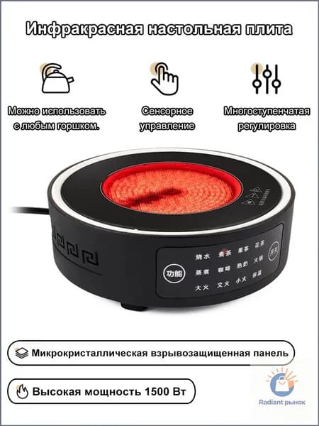 Инфракрасная настольная плита Плитка электрическая настольная инфракрасная,мгновенный нагрев,сенсорная,подогреватель для кофе,1 конфорка,черная, черный