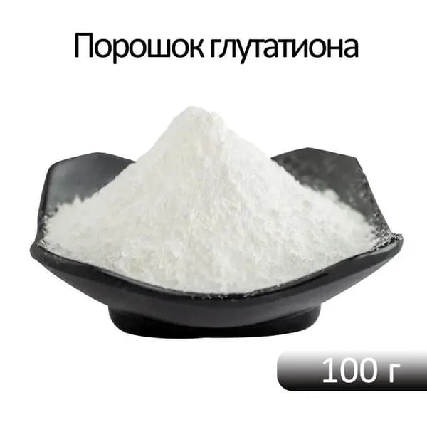 Порошок глутатиона 99,8%, осветляющий, уменьшающий пожелтение и удаляющий пятна, порошок восстановленного глутатиона пищевого качества.