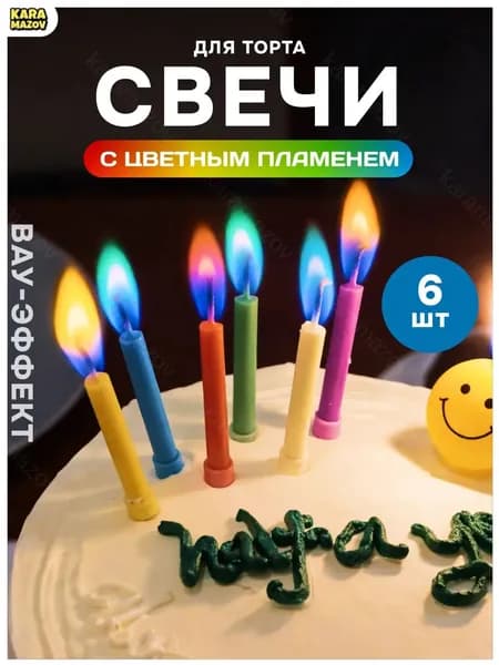 Свечи для торта "без отдушки", 6 см х 0.5 см, 6 шт