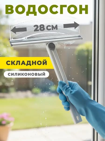 Стеклоочиститель, 1 шт