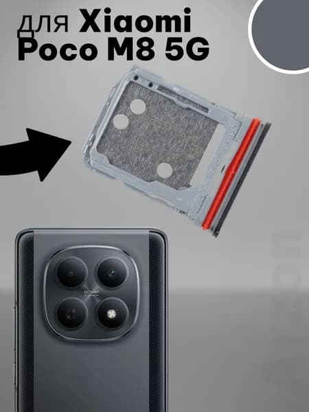 Держатель SIM для Xiaomi Poco M8 5G (25118PC98G) Черный