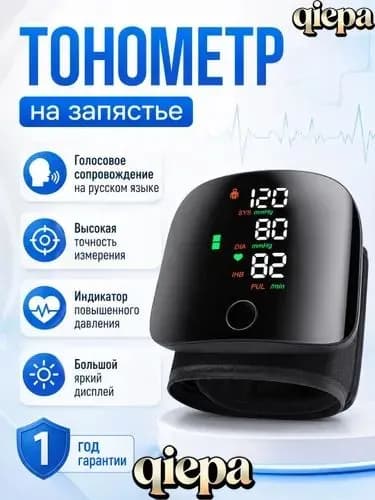 Автоматический тонометр на запястье, качественный, для дома