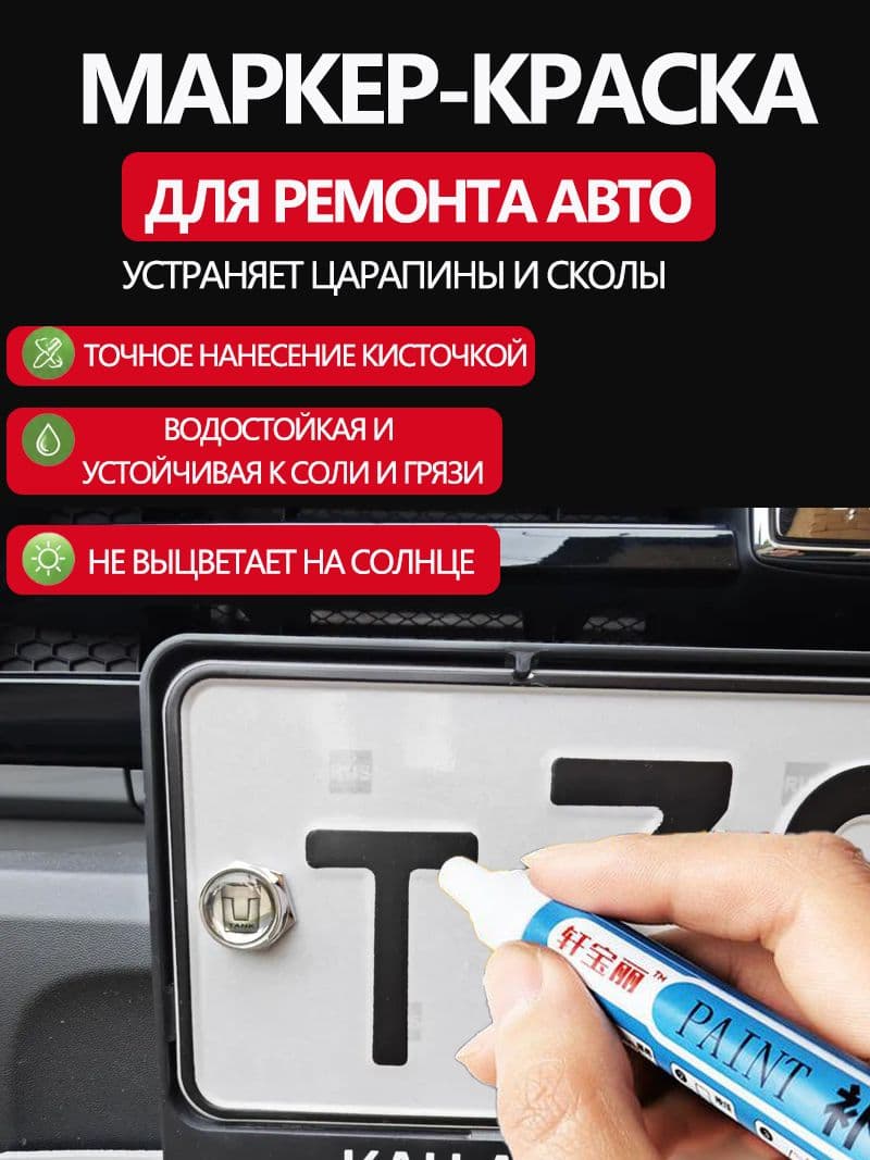 Краска автомобильная, цвет: черный, 12 мл, 1 шт.