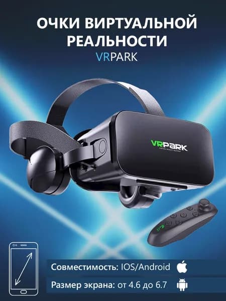 Очки виртуальной реальности с наушниками для смартфона VR Park, подходит для IOS/Android + джойстик в подарок