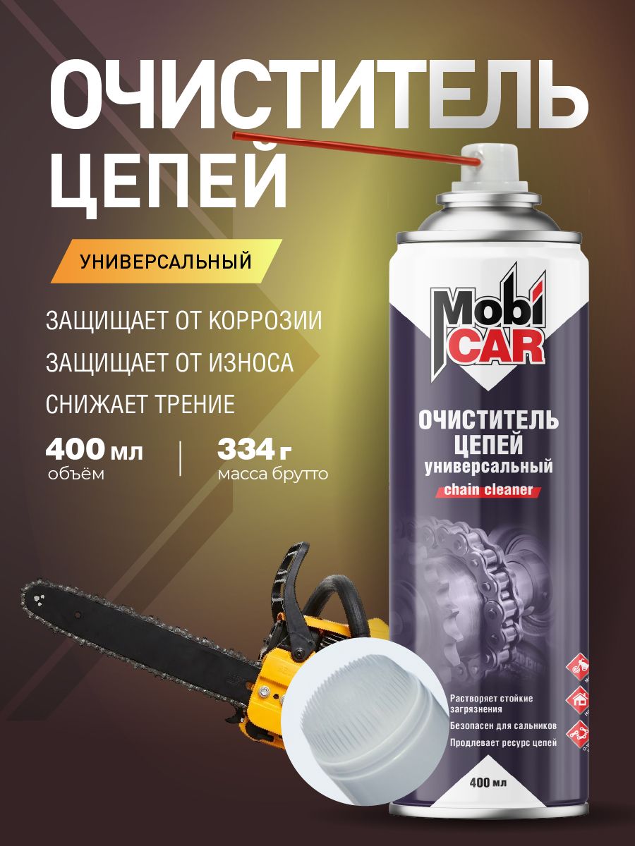 Аэрозольный очиститель цепей универсальный MobiCAR 400 мл